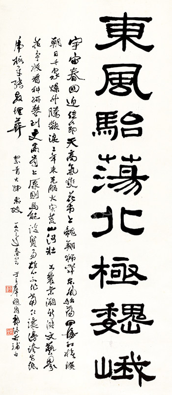 近现代 郭沫若 (20) 20x45cm